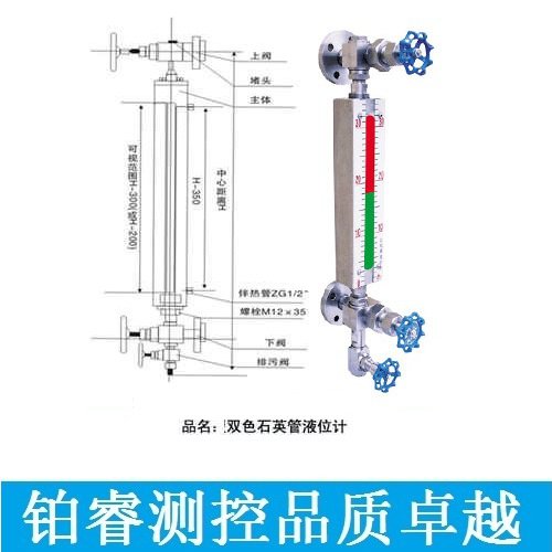 雙色石英管液位計(jì)-鉑睿測(cè)控