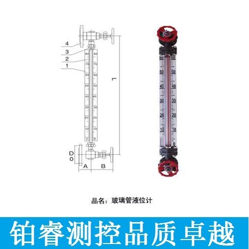 玻璃管液位計-鉑睿測控